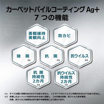 カーペットパイルコーティングAg+ リンレイ