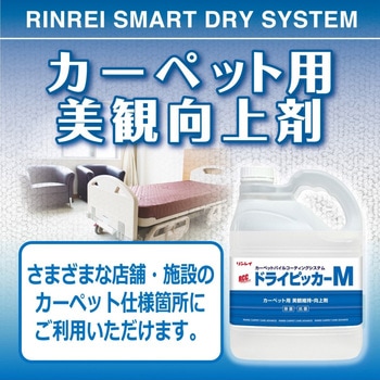 RCCドライピッカーM リンレイ