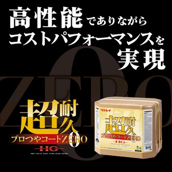 超耐久プロつやコート0 HG RECOBO リンレイ