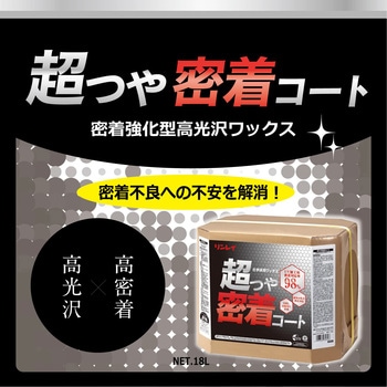 超つや密着コート RECOBO リンレイ