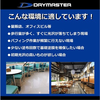 ドライマスターDC RECOBO リンレイ