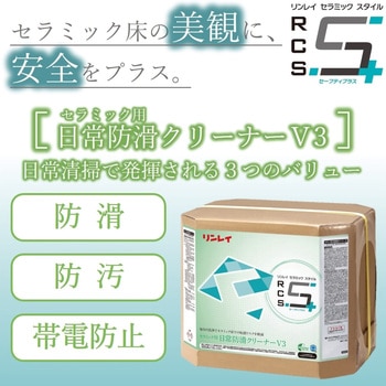 セラミック用 日常防滑クリーナーV3 RE リンレイ