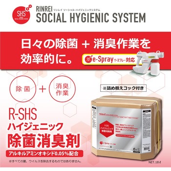 ハイジェニック除菌消臭剤 RECOBO リンレイ