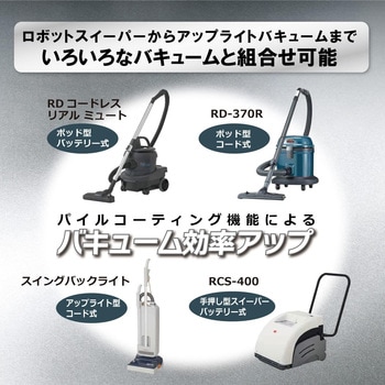 カーペットパイルコーティングAg+ RECOBO リンレイ