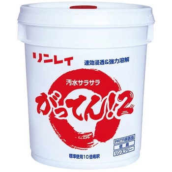 がってん!2 リンレイ