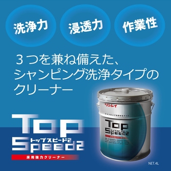 トップスピード2 リンレイ