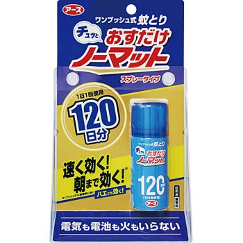 - おすだけノーマットスプレータイプ 120日分 アース製薬 16526825