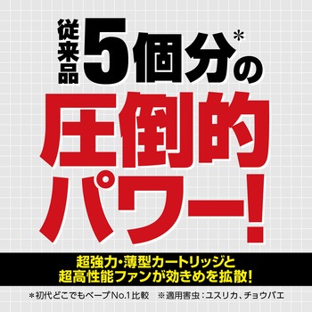 どこでもベープNo.1 電池式 屋外用 フマキラー