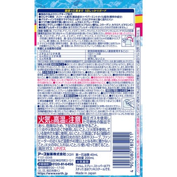 4901080185211 サラテクトクール 1本(200mL) アース製薬 【通販 