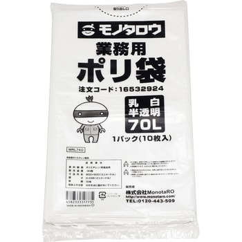 ポリ袋 業務用 0.035mm厚 70L 1パック10枚入 モノタロウ