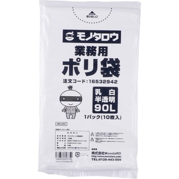 90L 乳白半透明 ポリ袋 業務用 0.04mm厚 90L 1パック10枚入 1パック(10