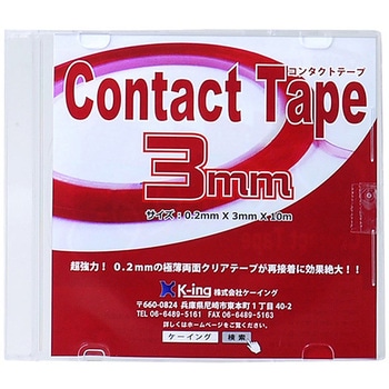 コンタクトテープ ケーイング