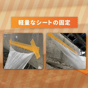 せこたん 湿潤コンクリート用粘着テープ ニチバン