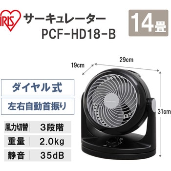 PCF-HD18-B サーキュレーター ～14畳首振りタイプ Hシリーズ 1台