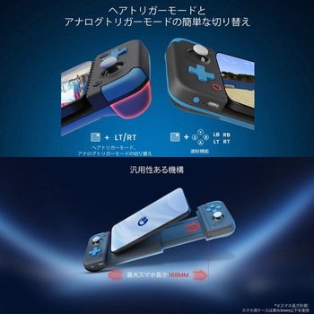 モバイルゲーミングコントローラー GAMESIR