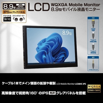 モバイルモニター ITPROTECH