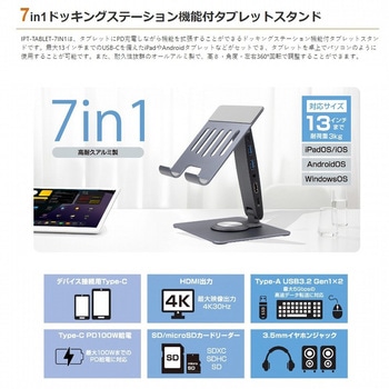 タブレットスタンド ITPROTECH