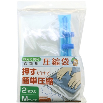 衣類圧縮袋 MCO