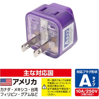 海外用電源変換アダプタ MCO