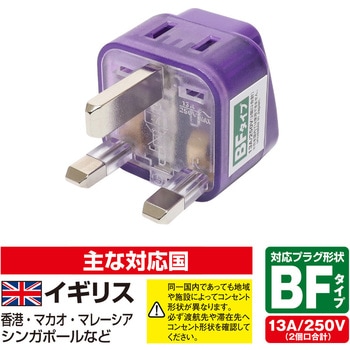 海外用電源変換アダプタ MCO