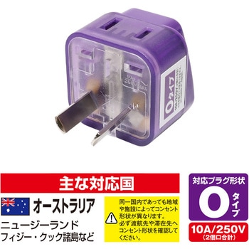 海外用電源変換アダプタ MCO