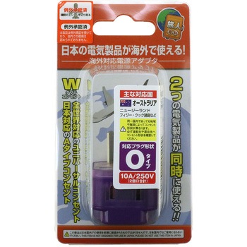 海外用電源変換アダプタ MCO