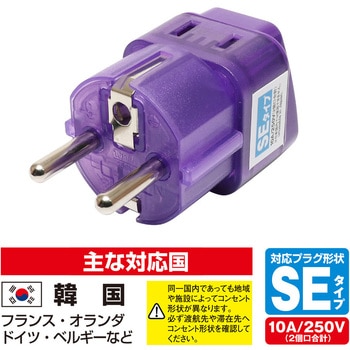 海外用電源変換アダプタ MCO
