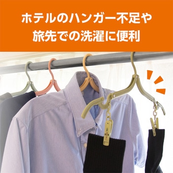 折りたたみハンガー ピンチ付き MCO