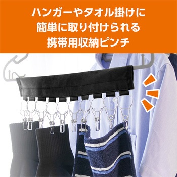 洗濯ピンチ MCO
