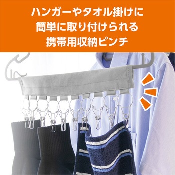 洗濯ピンチ MCO