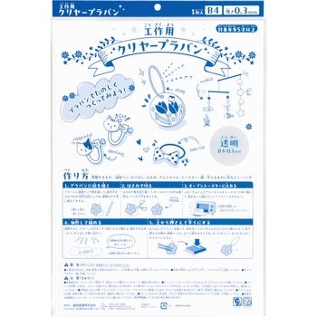 クリヤープラ板 ギンポー
