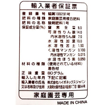錠剤肥料 ミニバラ用 ハイポネックス