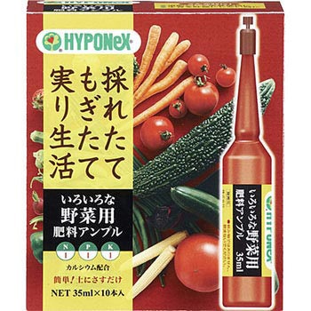 いろいろな野菜用肥料アンプル ハイポネックス
