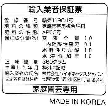 いろいろな野菜用肥料アンプル ハイポネックス