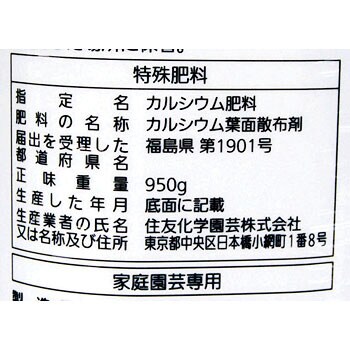 トマトの尻腐れ予防スプレー 住友化学園芸 液体肥料 通販モノタロウ