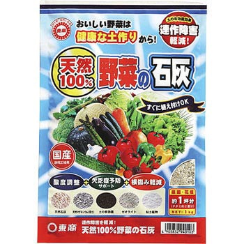 天然100%野菜の石灰 東商
