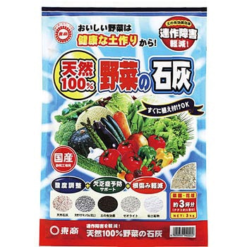 天然100%野菜の石灰 東商
