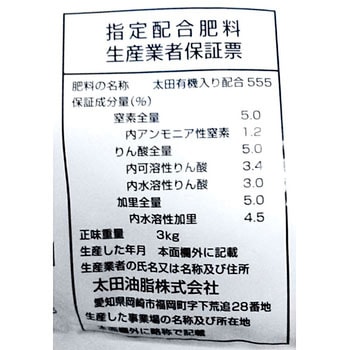 有機たっぷり配合肥料 JOYアグリス
