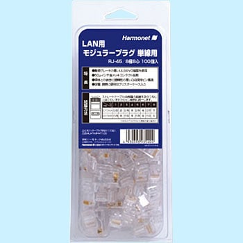 HLA-T-MP-HT100 モジュラープラグ 単線導体用 RJ-45 1パック(100個