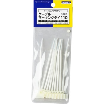 ケーブルマーキングタイ 110 協和ハーモネット