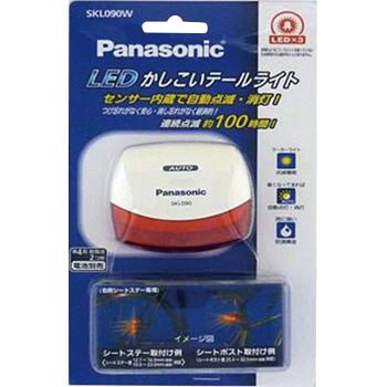 LEDかしこいテールライト パナソニック(Panasonic)