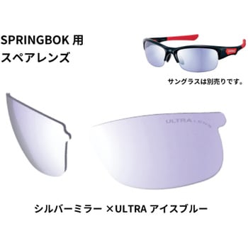 スペアレンズ SPRINGBOK SWANS