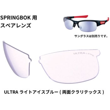 スペアレンズ SPRINGBOK SWANS