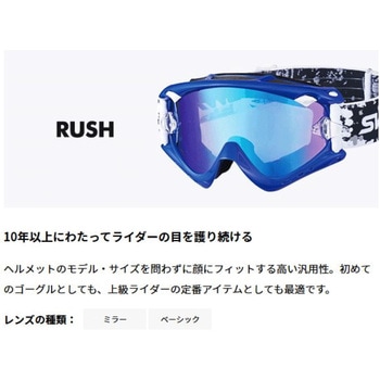 RUSH スペアレンズ SWANS