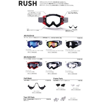 RUSH スペアレンズ SWANS