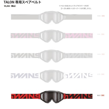 MX-TALON用スペアベルト SWANS