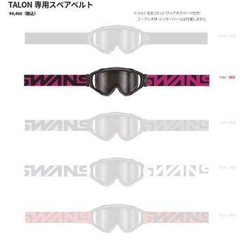 MX-TALON用スペアベルト SWANS