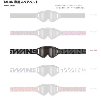 MX-TALON用スペアベルト SWANS