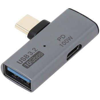USBアダプタ Cオス - Aメス 横L型 10Gbps PD100Wポート付 アイネックス