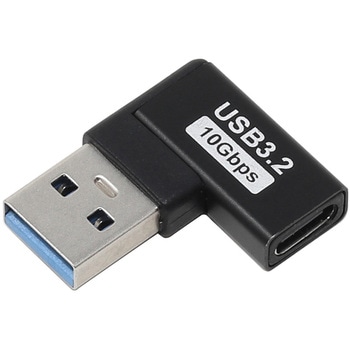 USBアダプタ Aオス - Cメス 左L型 10Gbps アイネックス